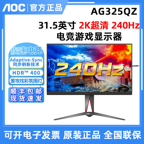 AOC 爱攻AG325QZ 32英寸2K超清电竞游戏显示器Fast IPS屏显示