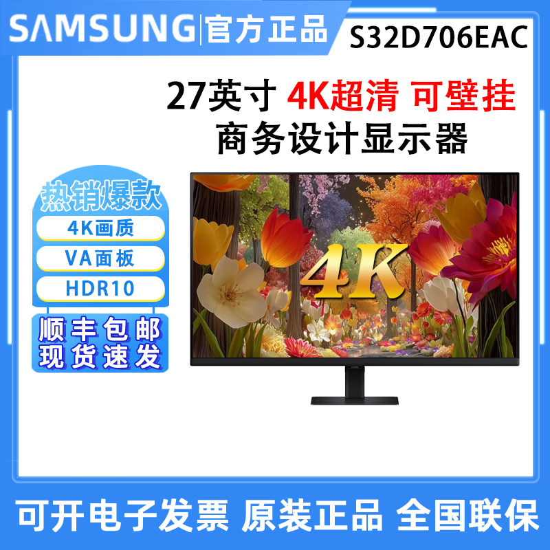 三星S32D706EAC 32英寸4K超清专业商务设计绘图显示器电脑屏