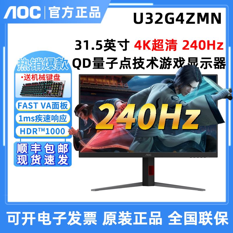 AOC 4K超清240Hz高刷U32G4ZMN电竞MiniLED屏幕QD量子点游戏屏