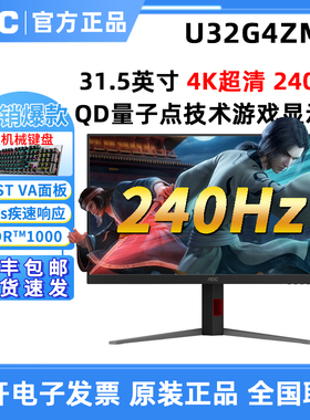 AOC 4K超清240Hz高刷U32G4ZMN电竞MiniLED屏幕QD量子点游戏屏