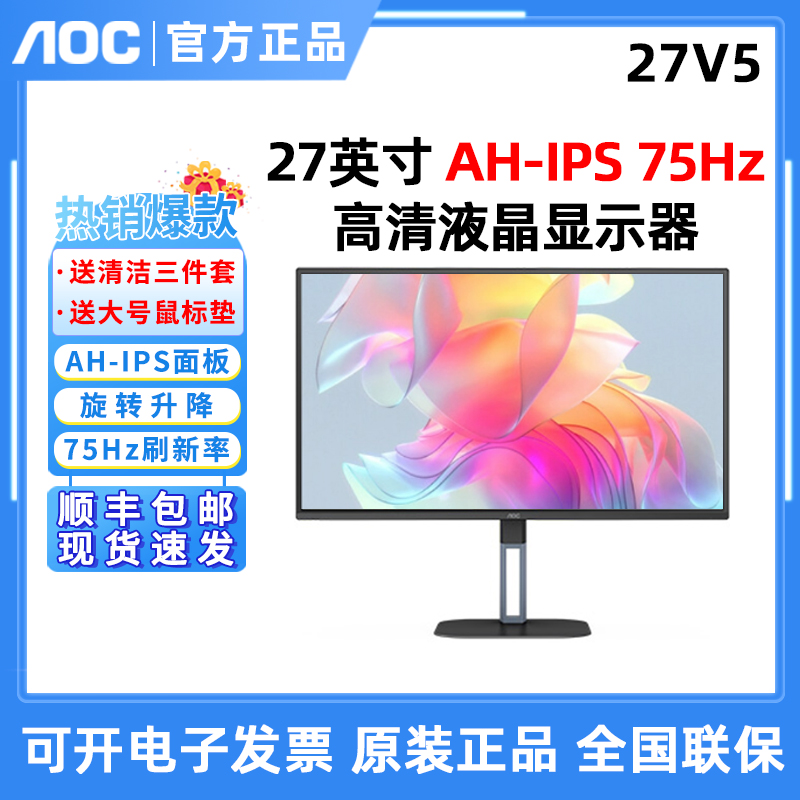 AOC27英寸75HZ旋转升降显示器
