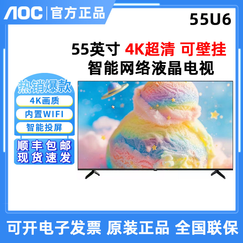 AOC 55英寸4K超清智能网络wifi液晶电视机监控显示屏65U6