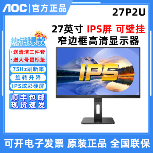 aoc27英寸ips支持壁挂液晶显示器