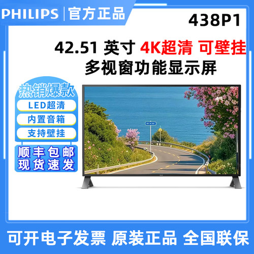 飞利浦43英寸4K超清显示器IPS屏幕设计修图专业摄影超大屏438P1
