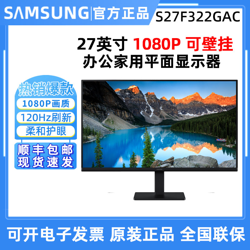 三星 S27F322GAC 27英寸IPS 120Hz 家用办公显示器 支持壁挂