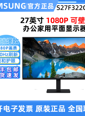 三星 S27F322GAC 27英寸IPS 120Hz 家用办公显示器 支持壁挂