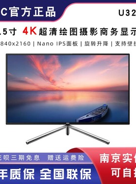 AOC U32U1 31.5英寸4KNano IPS屏 U32P2C/U32N10带鱼屏壁挂显示器