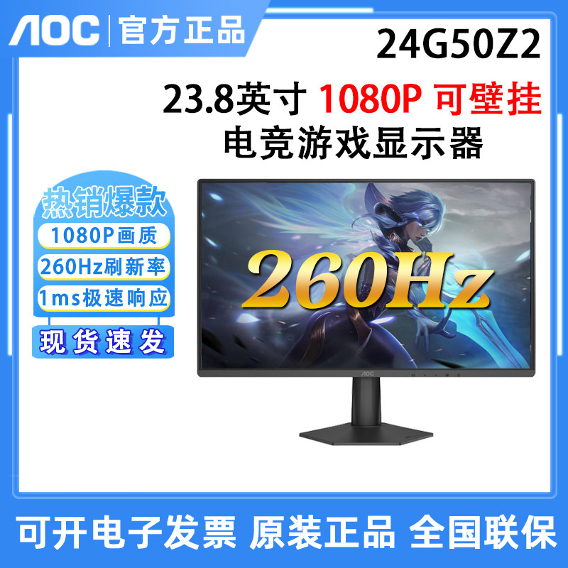 AOC 24G11ZE 23.8英寸260HZ电竞游戏显示器 Fast IPS壁挂27G11E