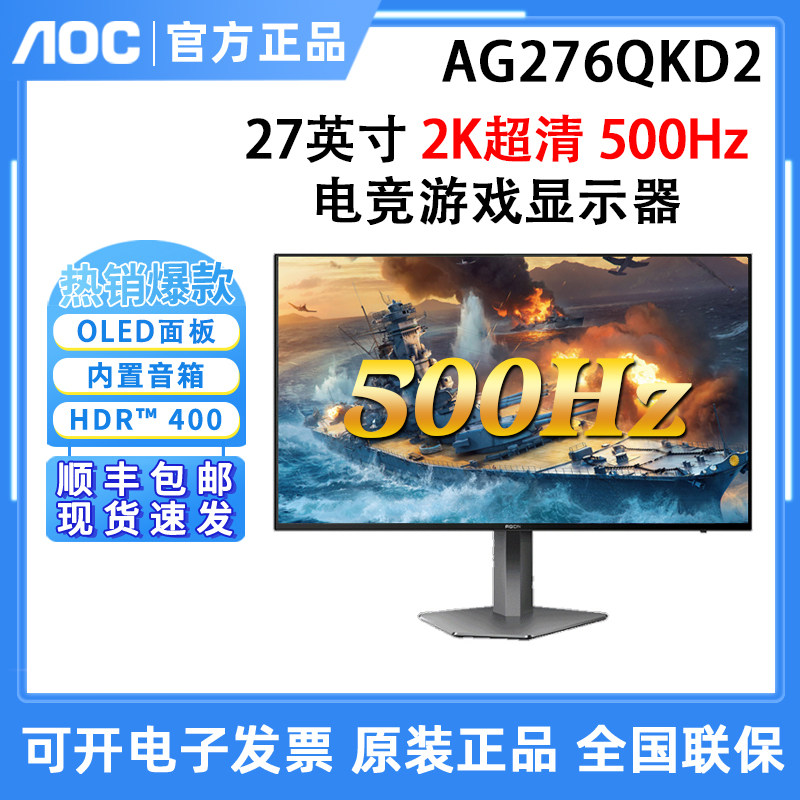 AOC爱攻显示器AG276QKD2高刷电竞OLED台式电脑屏幕硬件低蓝光