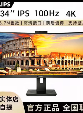 飞利浦 346P1CRH 34英寸显示器曲面带鱼屏Type-c内置音箱摄像多源
