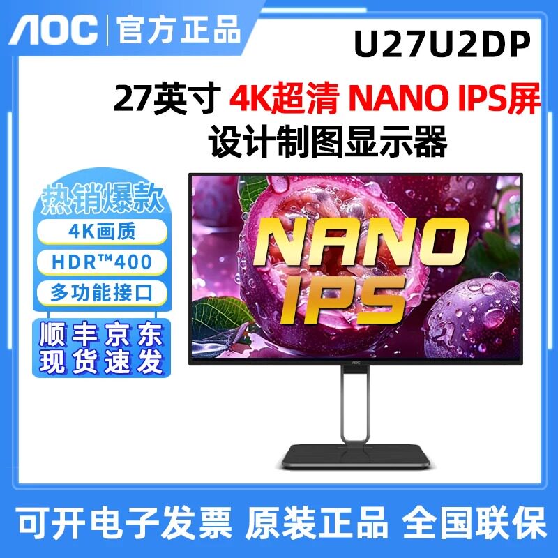 AOC U27U2DP 27英寸超清4K NANOIPS设计绘图显示器Type-C90W