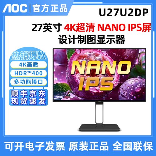 AOC U27U2DP 27英寸超清4K NANOIPS设计绘图显示器Type-C90W