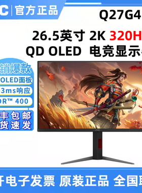 AOC Q27G4SD 26.5英寸2K QD-OLED屏360Hz电竞电脑显示器Q27G40SDE