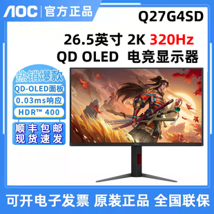 AOC Q27G4SD 26.5英寸2K QD-OLED屏360Hz电竞电脑显示器Q27G40SDE