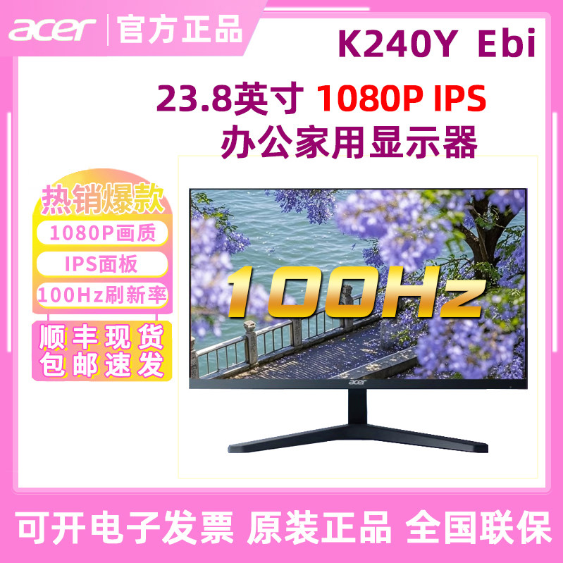 ACER宏碁K240Y Ebi显示器24寸电脑屏幕家用办公显示器
