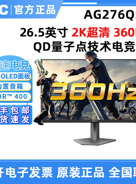 AOC 爱攻27英寸AG276QSD 360Hz QD量子点技术电竞游戏显示器