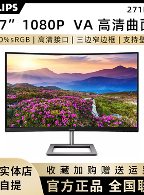 飞利浦271E1CS 27英寸曲面显示器1500R微边框75Hz游戏271E1SCW