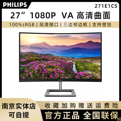 飞利浦271E1CS 27英寸曲面显示器1500R微边框75Hz游戏271E1SCW