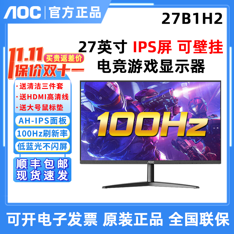 AOC 27寸27B1H高清IPS屏24B1XHM吃鸡游戏75HZ办公电脑液晶显示器