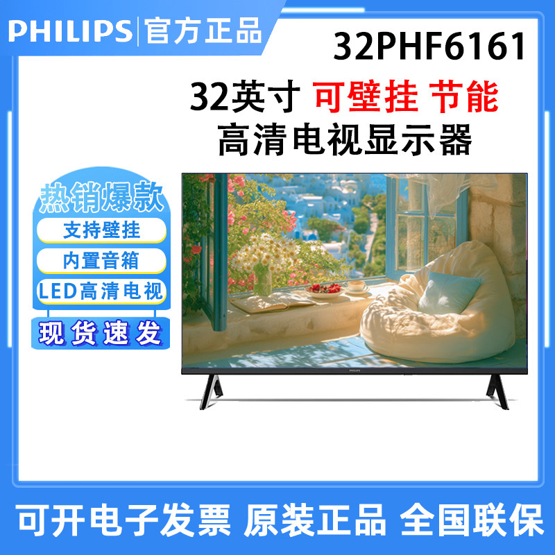 飞利浦新款32PHF6161/T3 32英寸智能全面屏无线网络43PHF6161