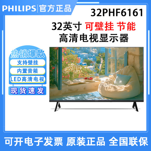 飞利浦新款32PHF6161/T3 32英寸智能全面屏无线网络43PHF6161