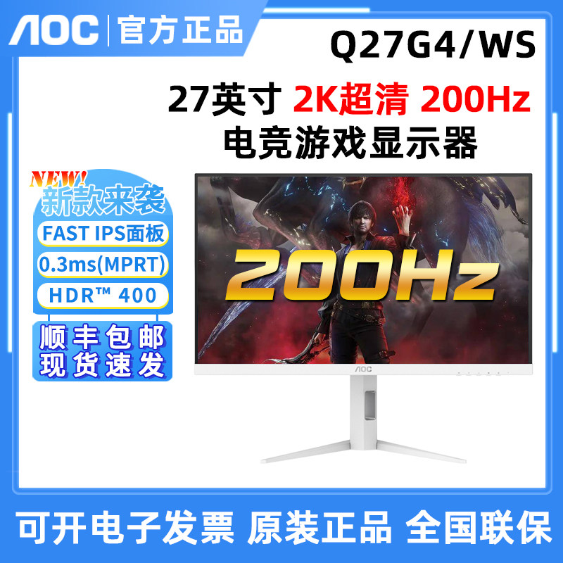 AOCQ27G4SL/WS 27寸IPS屏320HZ高清2K白色液晶电脑家用高清显示器