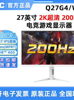 AOCQ27G4SL/WS 27寸IPS屏320HZ高清2K白色液晶电脑家用高清显示器