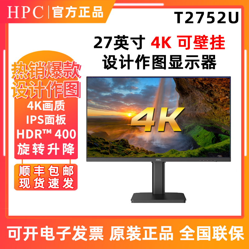 惠科HKC T2752U 27英寸4K超清办公设计显示器绘图摄影电脑屏幕