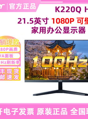 ACER宏碁K220Q Hbi显示器22寸家用办公显示器100Hz K270  Ebi