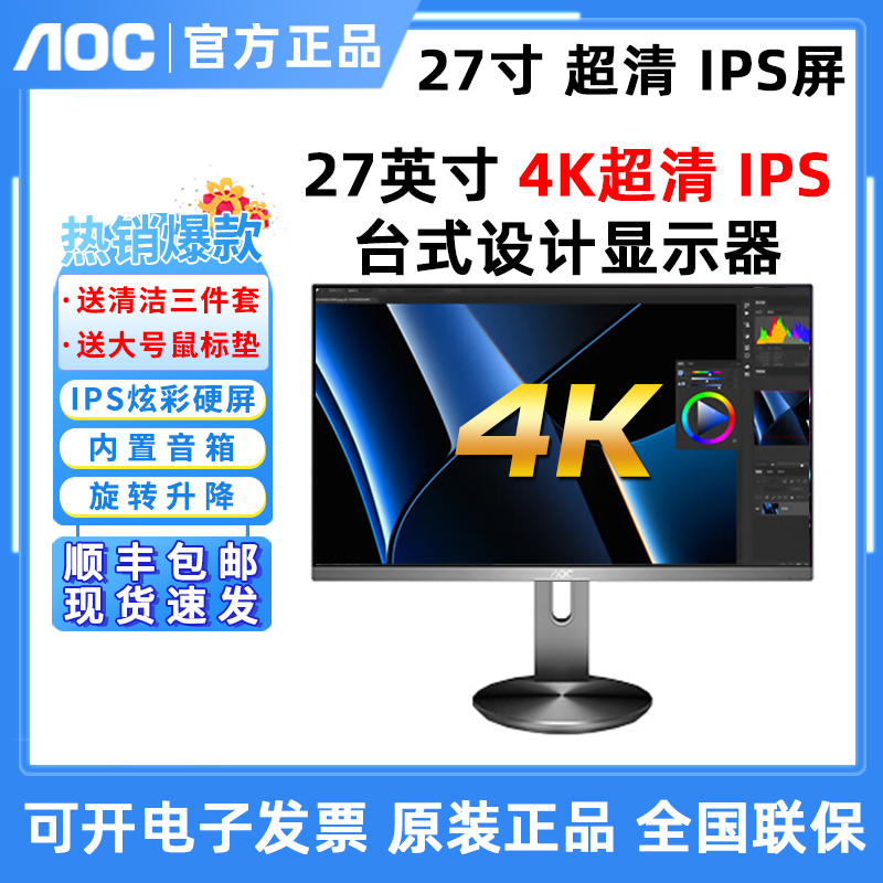 aoc27英寸ips台式液晶显示器