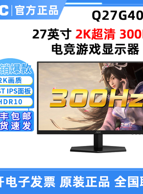 AOC Q27G40SE 27英寸电脑屏幕300Hz电竞游戏显示器Q27G40ZE