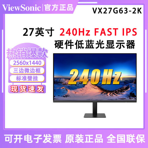 优派 VX27G63-2K 三边微边框FastIPS 超频240Hz  电竞游戏显示器