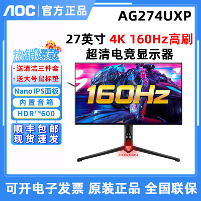 aoc27英寸44hz电竞显示器1