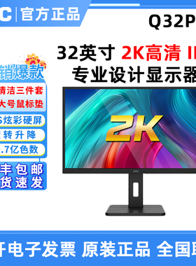 AOC Q32P2C Q34P2C 2K高清4K升降带鱼屏C口家用炒股液晶显示器