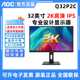 U32N10 AOC 家用液晶显示器 2K高清4K升降旋转TYPC充电台式 Q32P2C