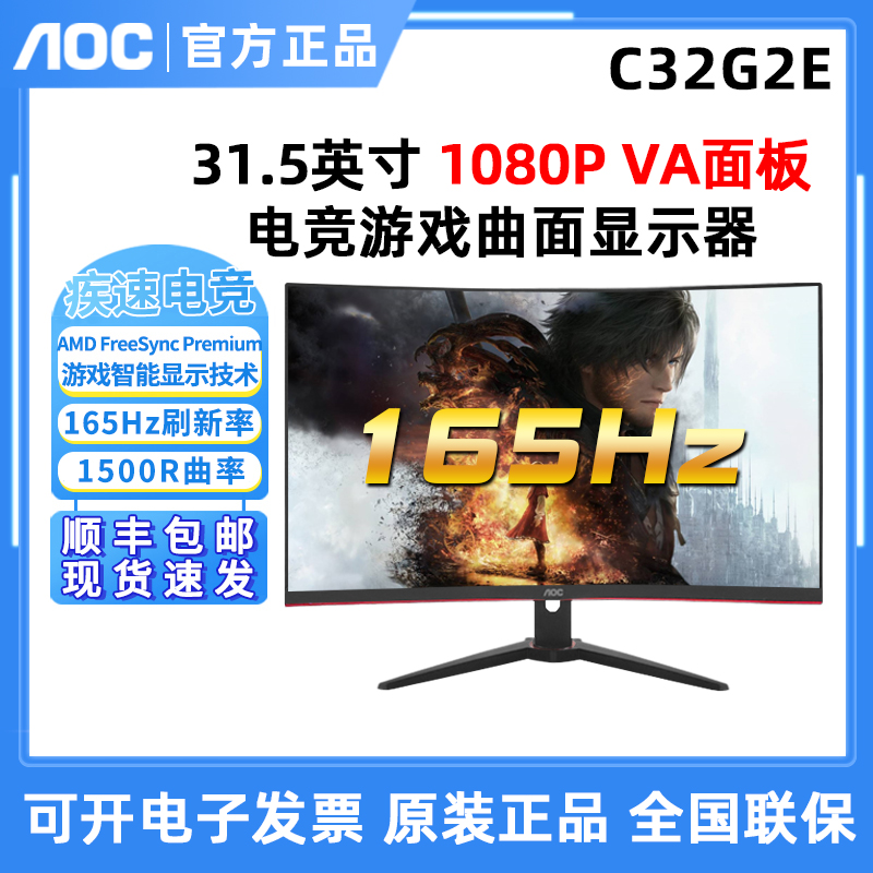 aoc32寸曲面屏165hz吃鸡显示器