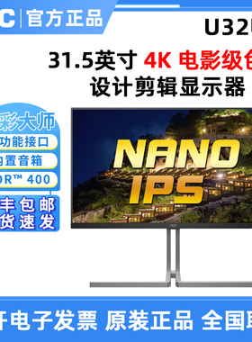 AOC U32U3 色彩大师NanoIPS屏幕32英寸设计剪辑显示器TypeC外接