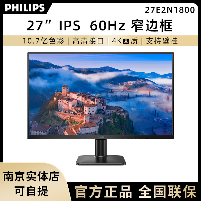 飞利浦27E2N1800 27英寸家用办公显示器4K 60Hz窄边框设计制图屏