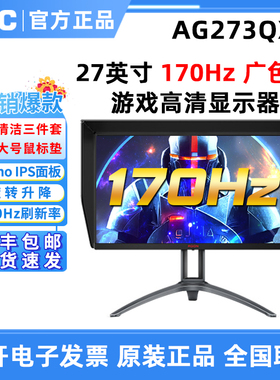 AOC爱攻3代AG273QXP/D 27英寸Nano IPS屏幕170Hz电竞2K游戏显示器
