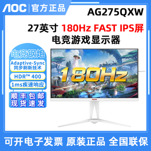 AOC 爱攻AG275QXW电竞游戏显示器白色显示器180Hz高刷新爱攻电竞