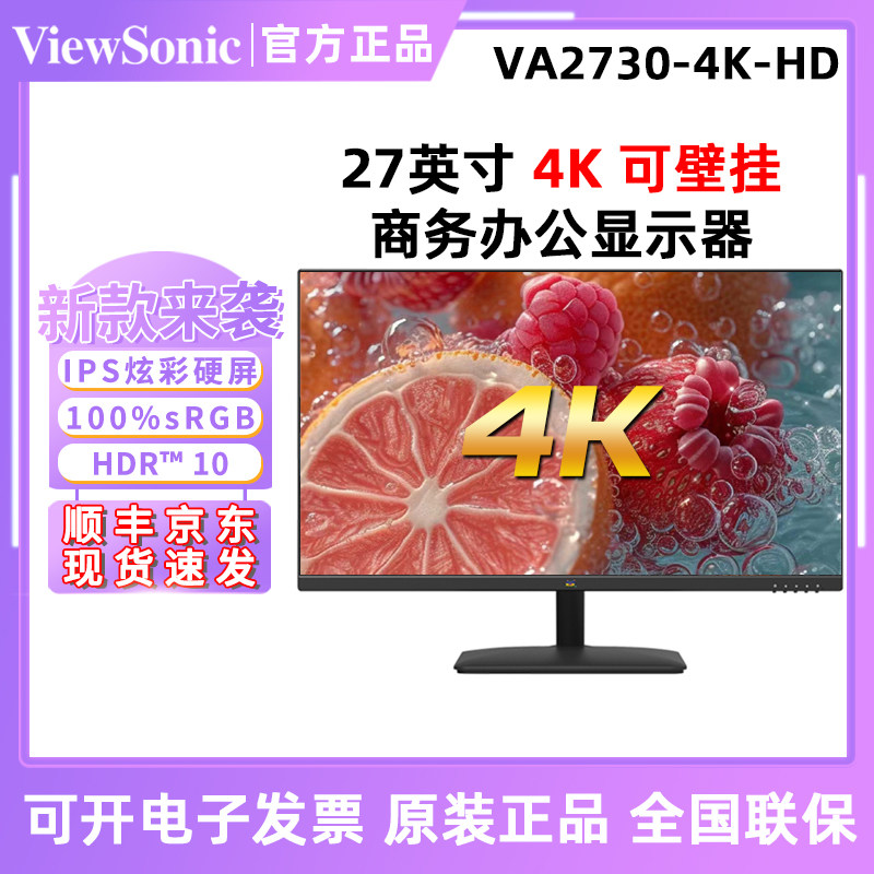 优派VA2730-4k-HD三边微边框27英寸低蓝光不闪屏商务办公显示器