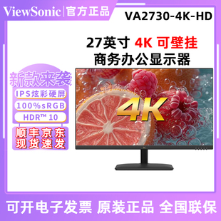 优派VA2730-4k-HD三边微边框27英寸低蓝光不闪屏商务办公显示器