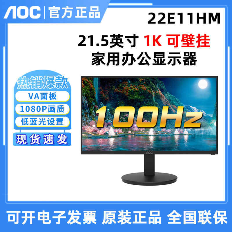 AOC 22E11HM 21.5英寸VA广视角屏办公家用显示器100Hz 24E11XHM