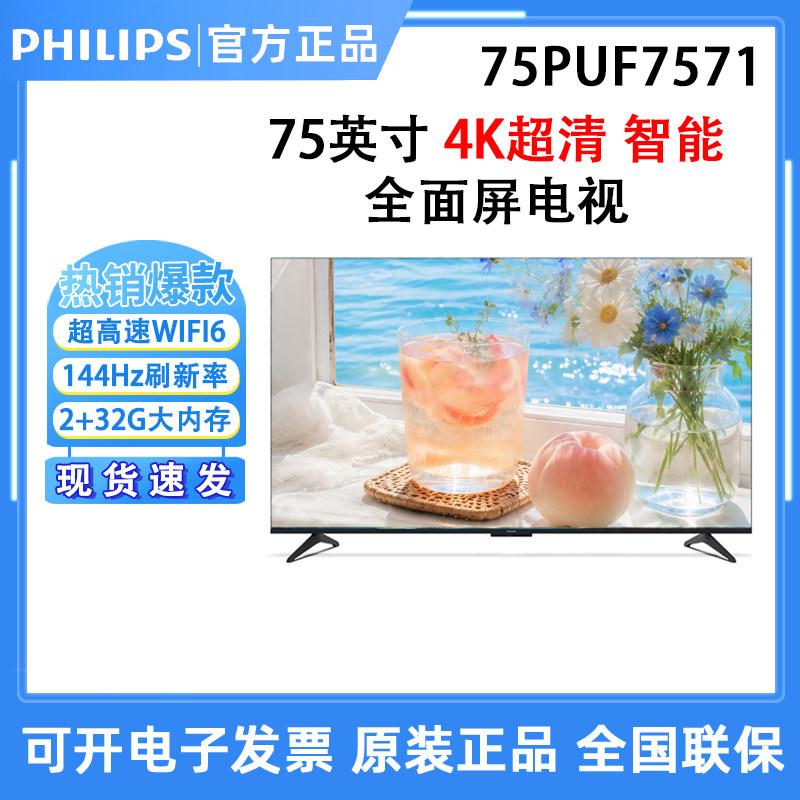 飞利浦75PUF7571 75英寸144HZ高刷75PUF8261智能电视机75PUF7161