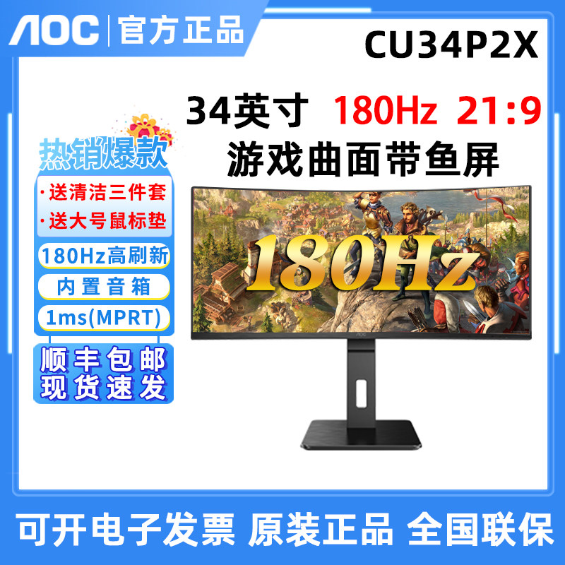 AOC CU34P2X 34英寸180HZ/1ms响应/21:9带鱼屏液晶曲面电竞显示器
