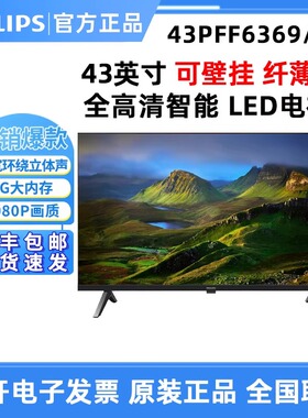 飞利浦 43PFF6369/T3 43英寸智能电视1080P显示器高清网络液晶屏