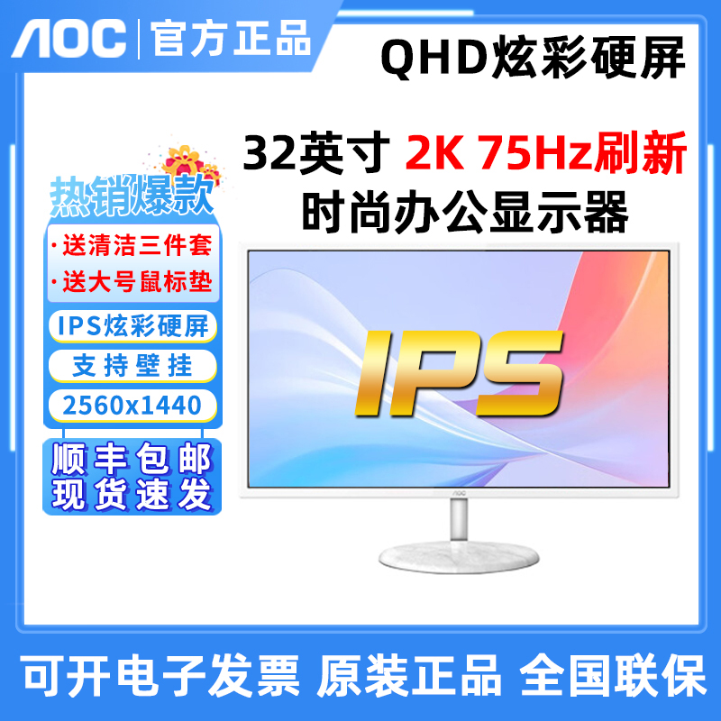 aoc32英寸ips75hz白色液晶显示器