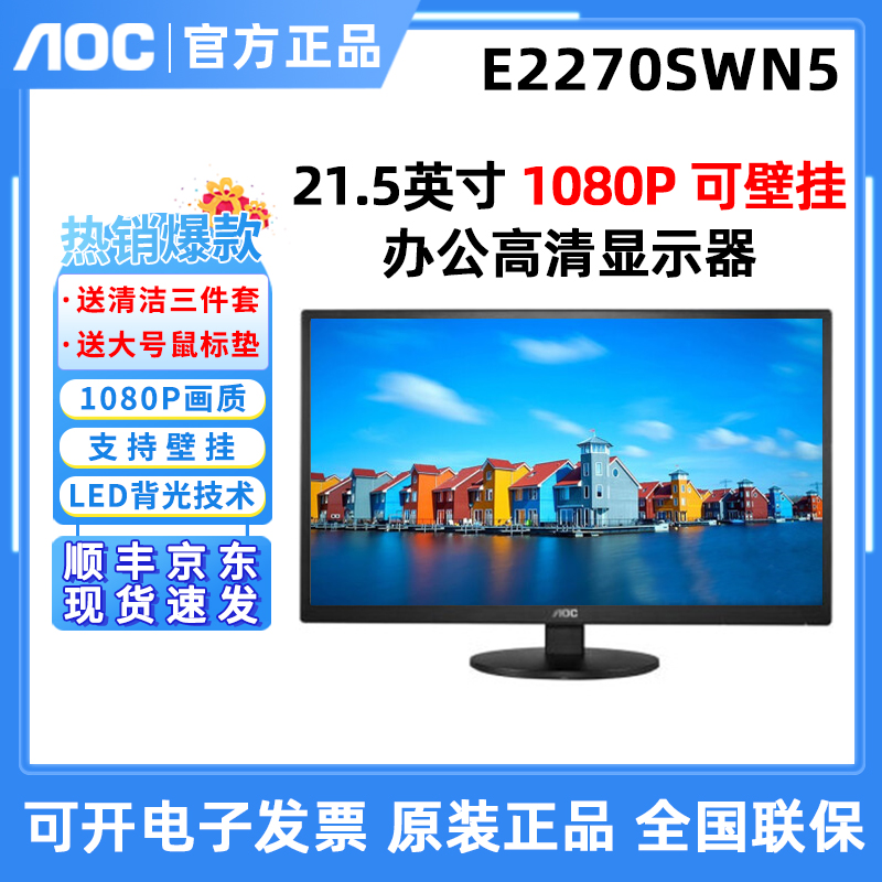 AOC E2270SWN5 E2070SWN E970SWN 22寸高清液晶屏电脑壁挂显示器 电脑硬件/显示器/电脑周边 娱乐办公显示器/随心屏/移动屏 原图主图