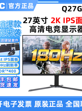 AOC Q27G3S 27英寸2K180Hz电竞IPS显示器电脑游戏240Hz屏幕Q27G40