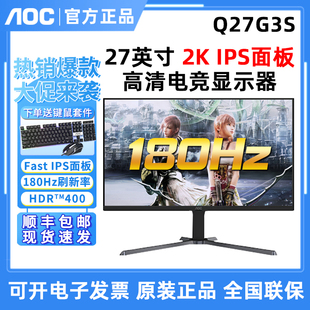 AOC 27英寸2K170Hz电竞显示器IPS小金刚电脑游戏屏幕240Hz Q27G3S